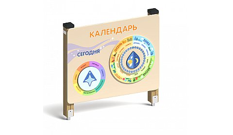 Развивающие оборудование "Календарь" ИО-56