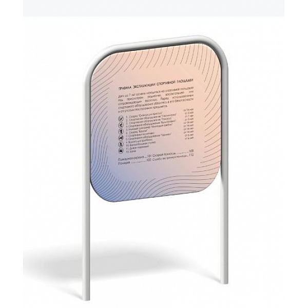 Информационный стенд "Забава 2" МФ-115