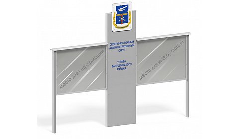 Информационный щит "ГБУ" МФ-30.4
