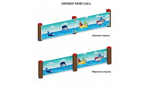 Морской - Ограждение из фанеры и бруса - МФ 90.17.01